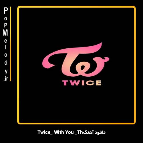 دانلود آهنگ TWICE With YOU-th 